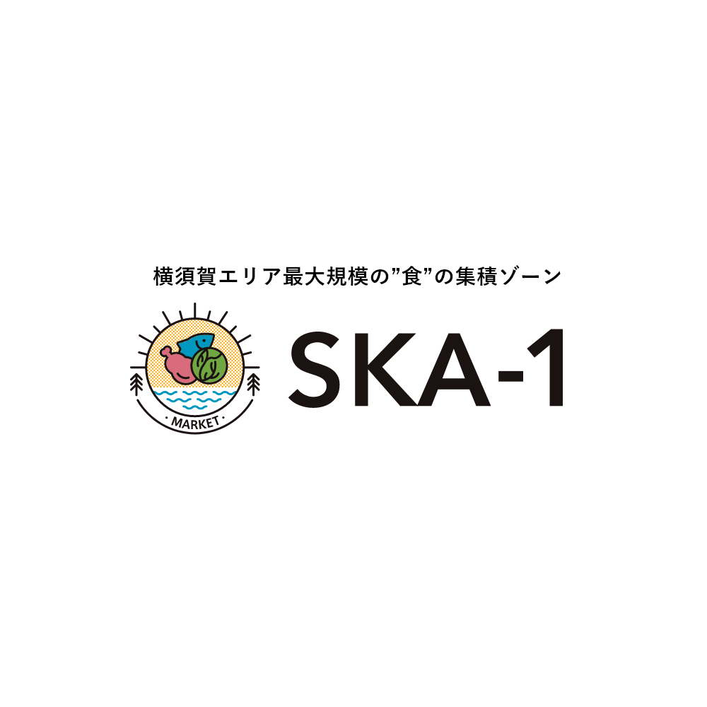 横須賀エリア最大規模の”食”の集積ゾーン SKA-1