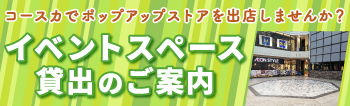 イベントスペース貸出のご案内