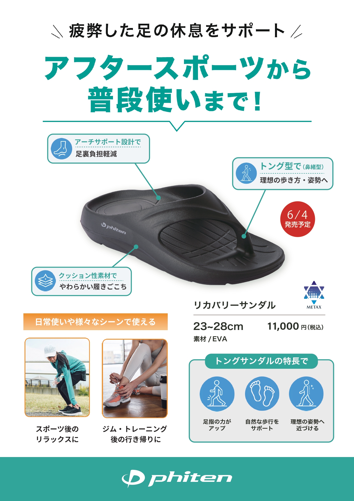 リカバリーサンダル