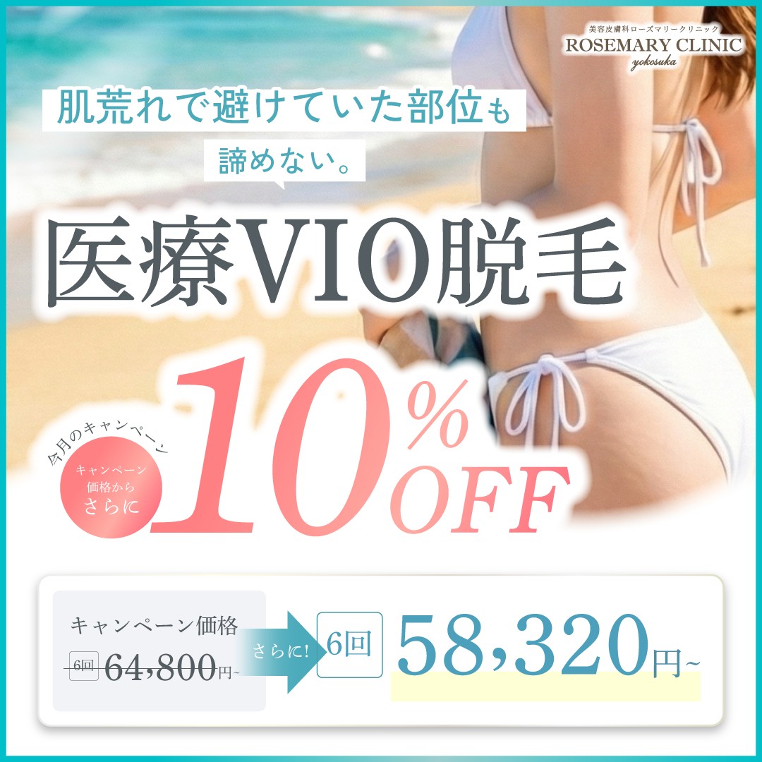 医療脱毛キャンペーン