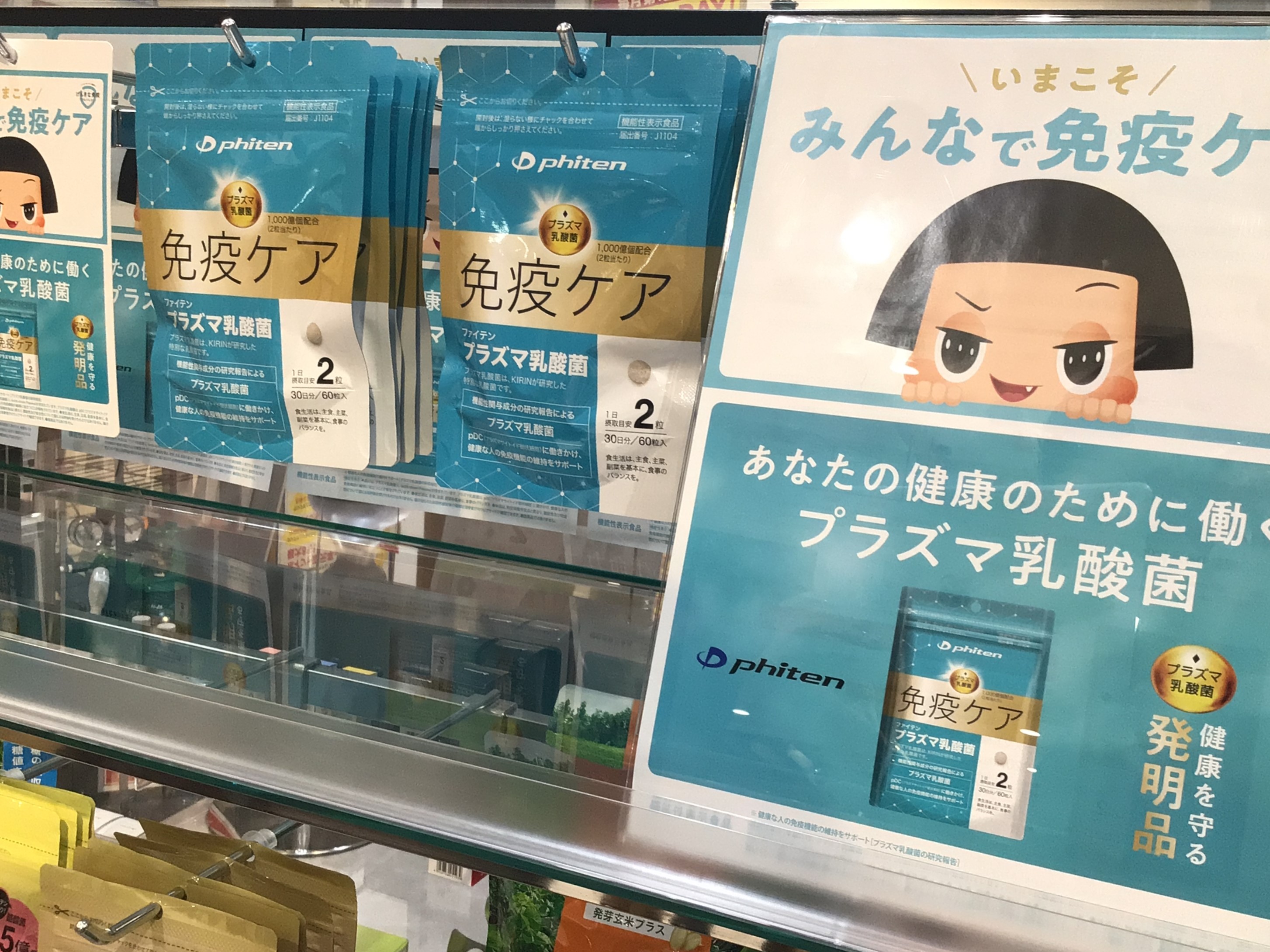 新発売　プラズマ乳酸菌