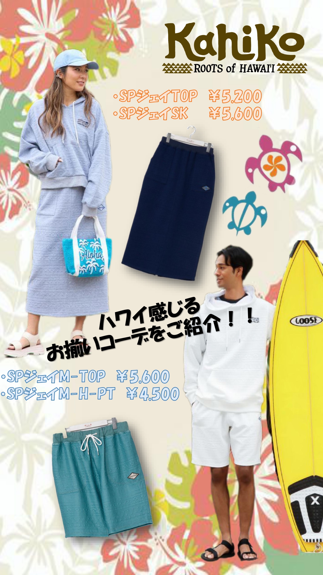 お揃いのセットアップコーデ♪