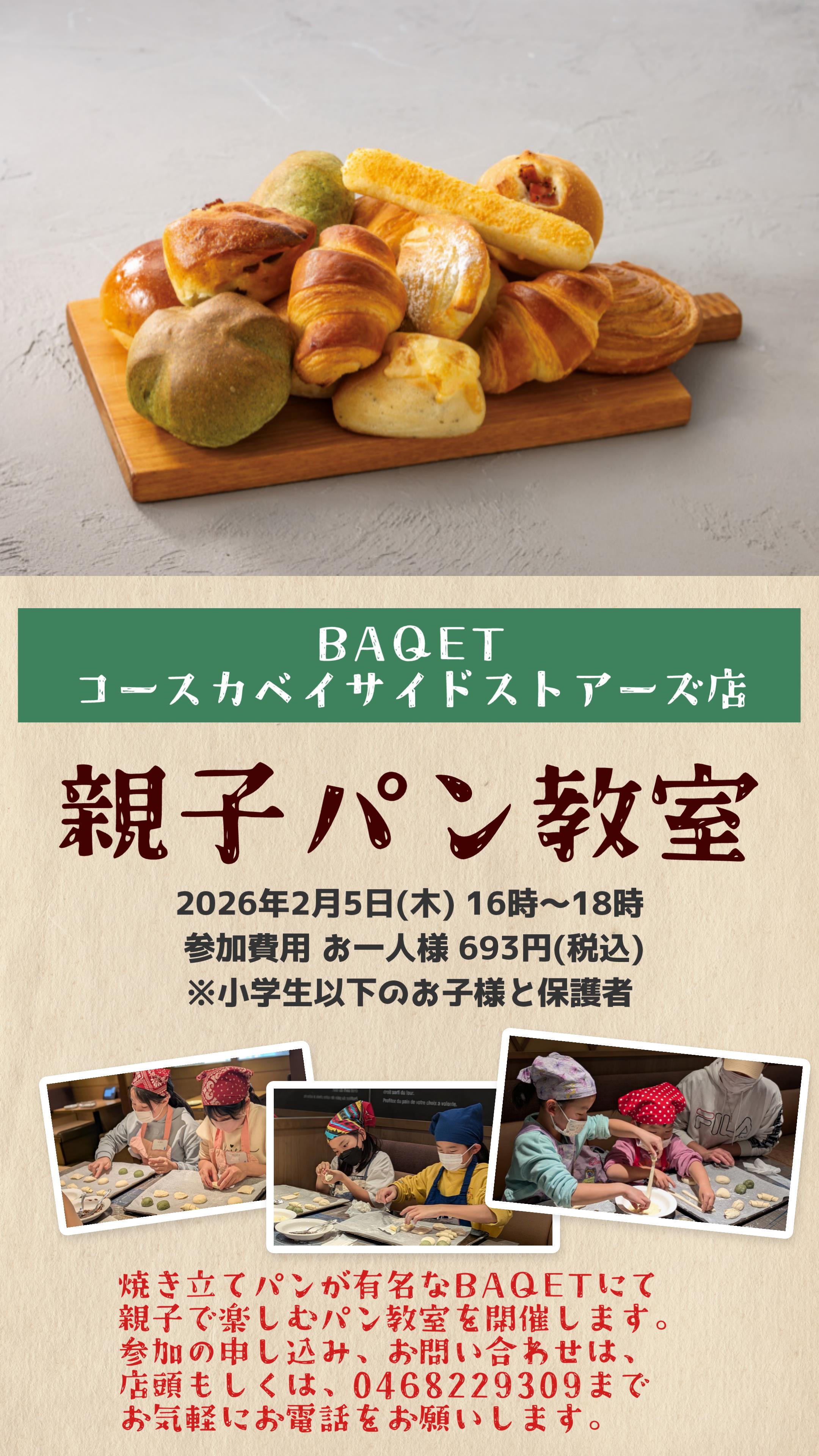 【告知】親子パン教室開催のお知らせ