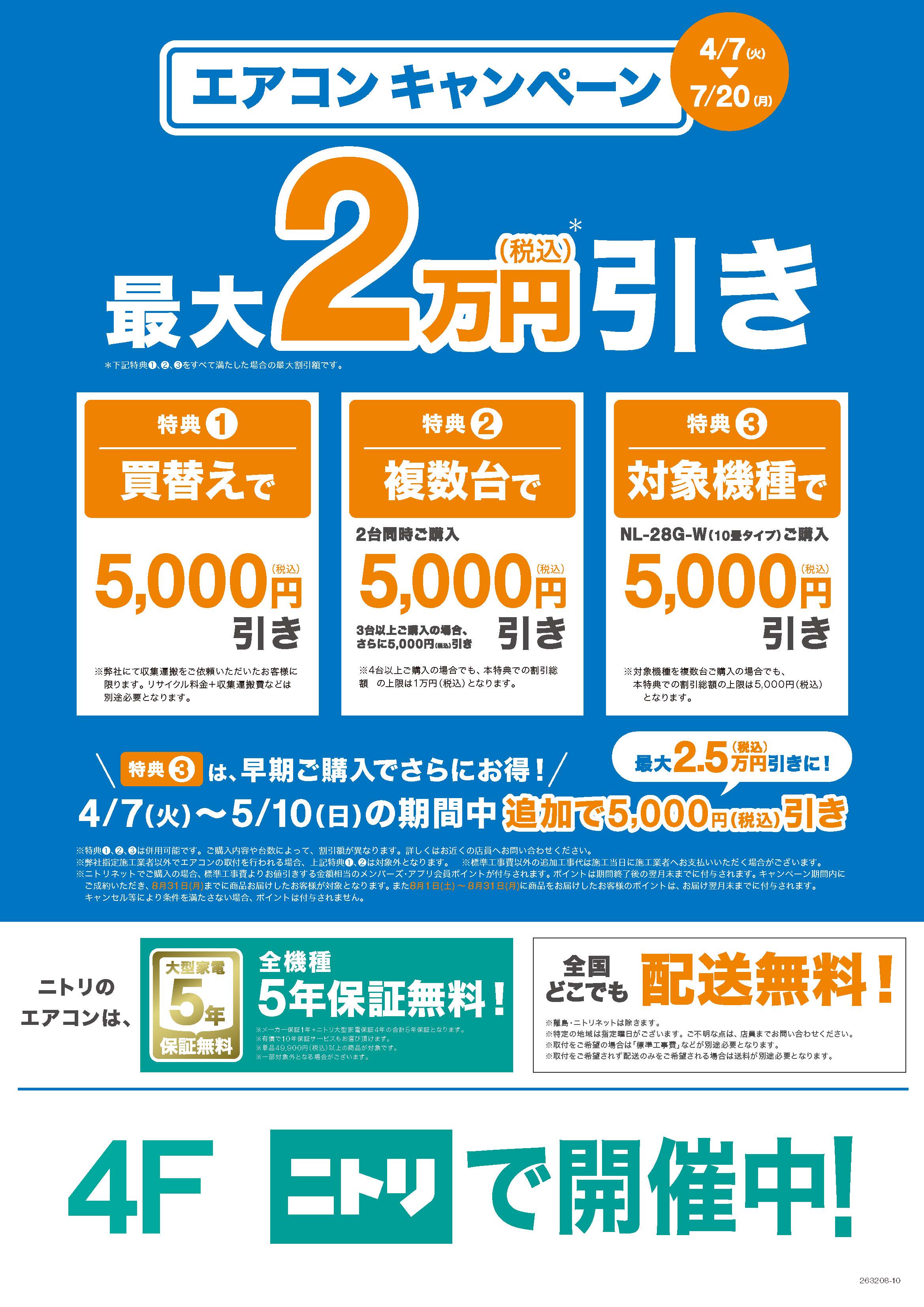 エアコンキャンペーン開催中！