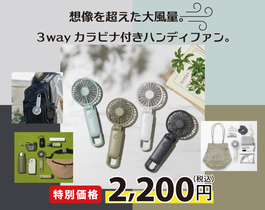 時計屋なのにハンディファン！？