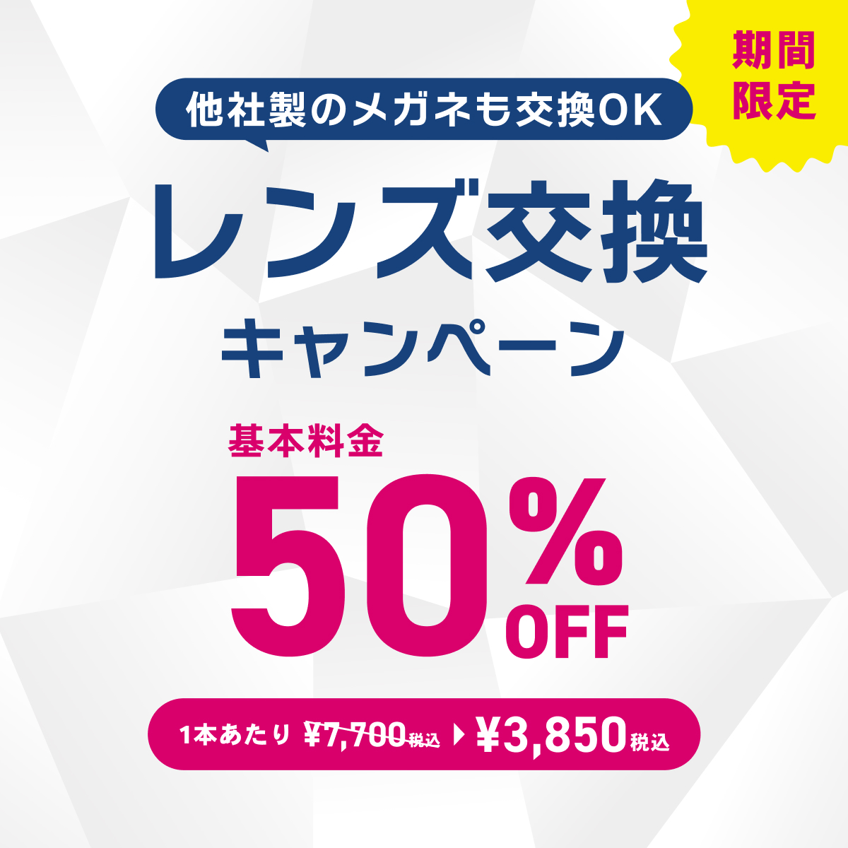 【OWNDAYS】レンズ交換キャンペーン