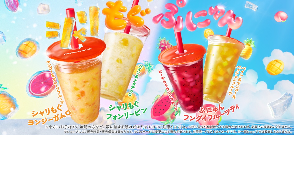 ミスドのひんやりドリンク♪