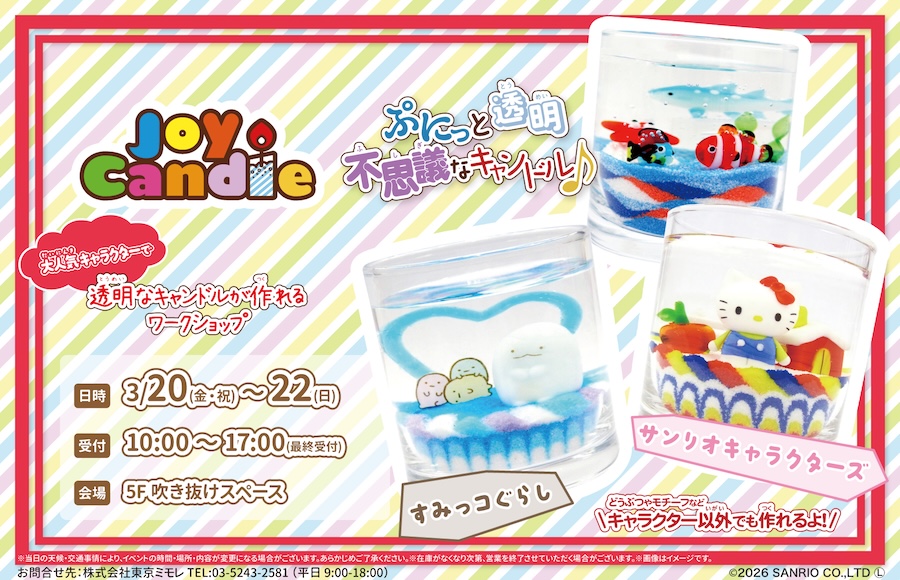 キャラクターキャンドルワークショップ