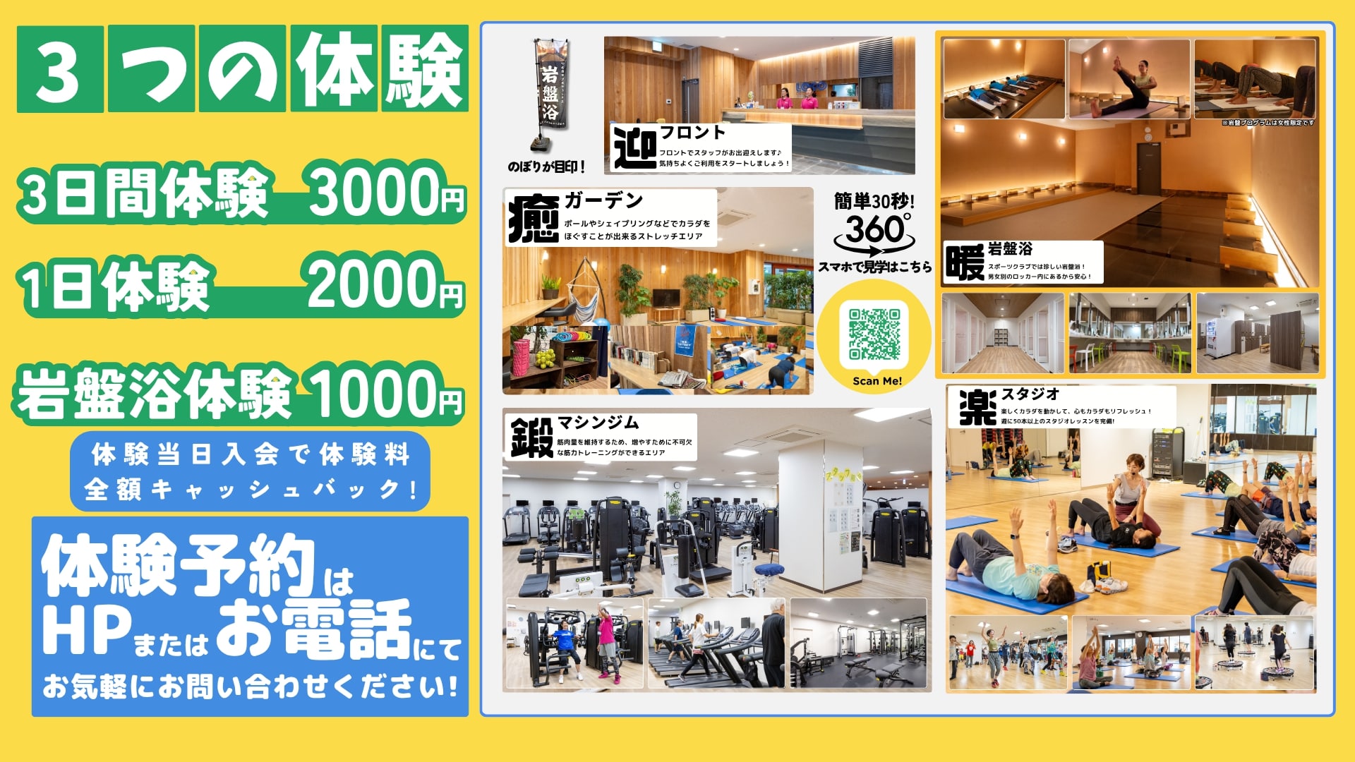 【岩盤浴のあるスポーツクラブ】通えるかどうか試せる3日間体験がおすすめ！